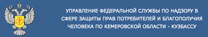 Центр гигиены и эпидемиологии в Кемеровской области-Кузбассе